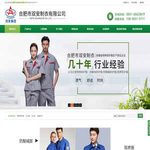 合肥市双安制衣有限公司