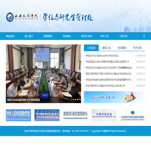 西安文理学院学位与研究生管理处