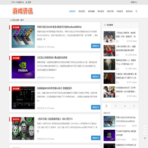 游戏资讯