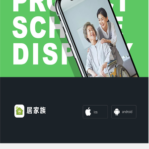 居家族智慧养老产品介绍