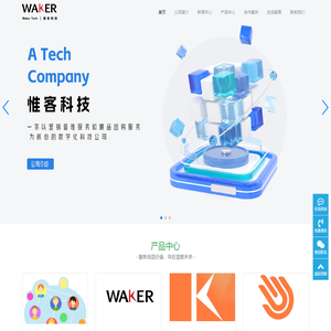 湖南惟客科技集团有限公司