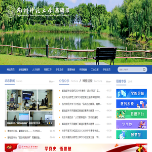 杭州师范大学基础部