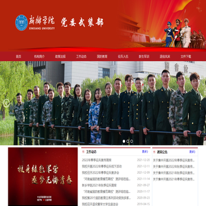新乡学院