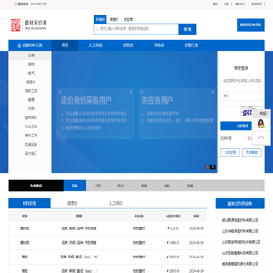 建材采价网