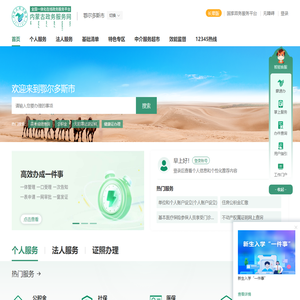 鄂尔多斯市政务服务网