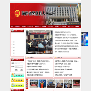 陕西省吴堡县人民法院