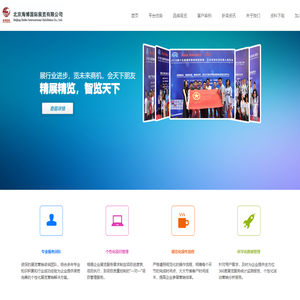 北京海博国际展览有限公司