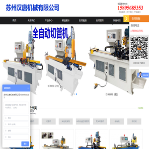 弯管机厂家,弯管机,CNC弯管机,不锈钢弯管机,全自动弯管机,数控弯管机,全自动数控弯管机,全自动液压弯管机,半自动弯管机,伺服弯管机,弯管机价格,切管机,全自动数控切管机