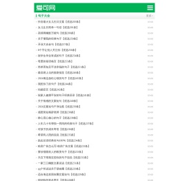 爱可网全本小说