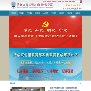 长江大学法学院