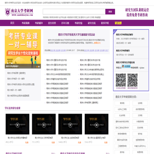 南京大学考研网