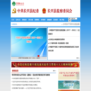 长兴县纪委