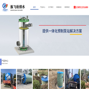 一体化污水泵站