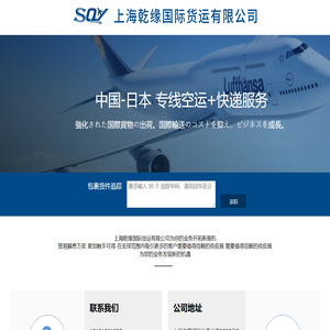 上海乾缘国际货运有限公司