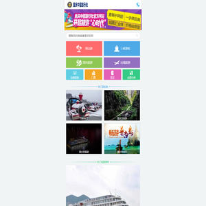 重庆中国旅行社
