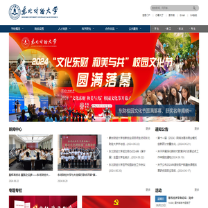 东北财经大学