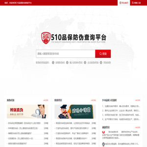防伪码查询
