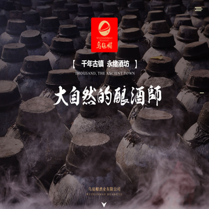 乌毡帽酒业有限公司