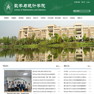重庆交通大学数学与统计学院