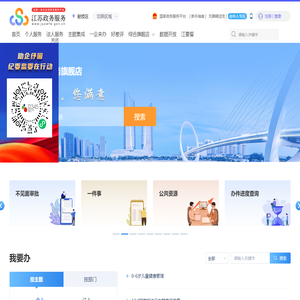 南京鼓楼区政务服务网