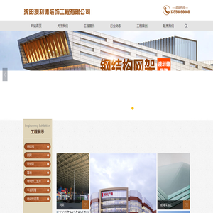 沈阳澳利德装饰工程有限公司