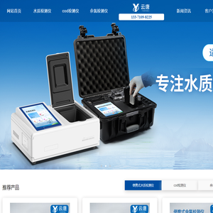 便携式水质检测仪