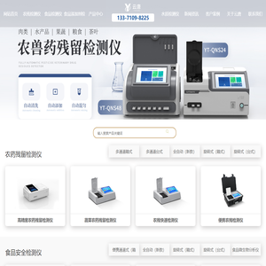 食品安全检测仪