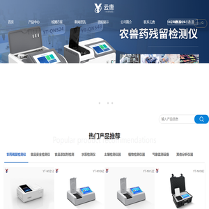 农药残留检测仪