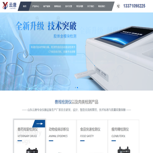 兽药残留检测仪