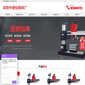 沈阳中捷摇臂钻床
