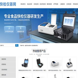 多功能食品安全检测仪