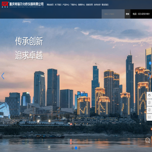 重庆特瑞尔分析仪器有限公司