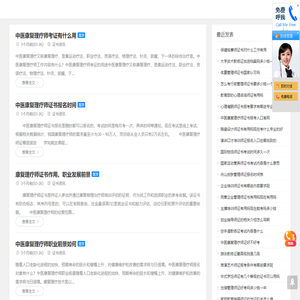 办理中医康复理疗师证费用多少钱