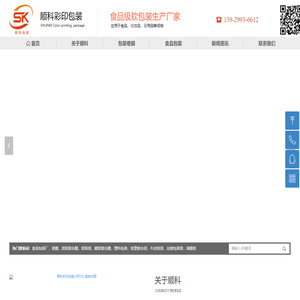 顺科彩印包装厂