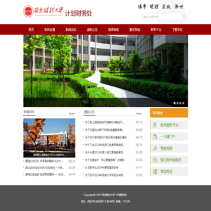 西安财经大学