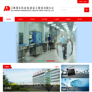 吉林敖东药业集团延吉股份有限公司