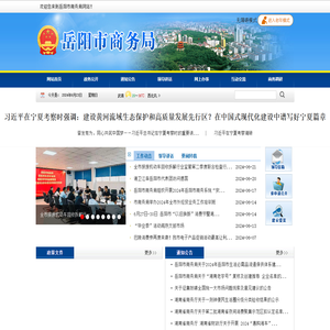 岳阳市商务局