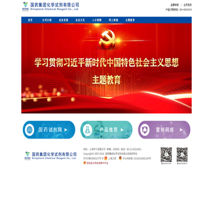 国药集团化学试剂有限公司