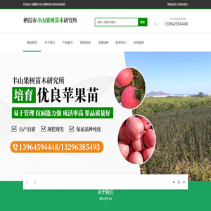 栖霞市丰山果树苗木研究所