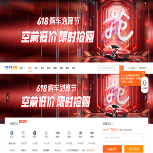 【二手车之家】汽车之家旗下二手车交易平台