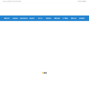 实验室污水处理设备