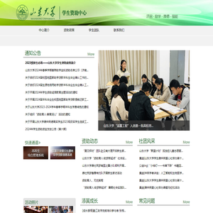 山东大学学生资助中心