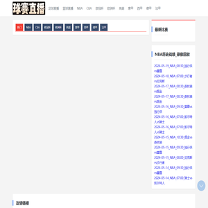 NBA比赛直播