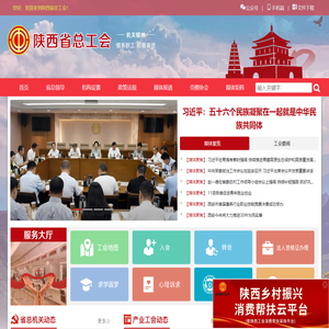 陕西省总工会
