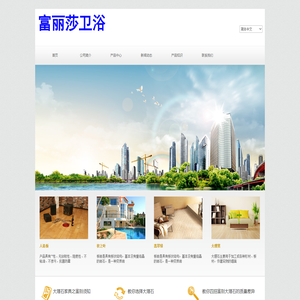 富丽莎卫浴