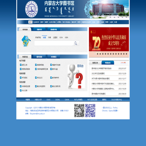 内蒙古大学图书馆