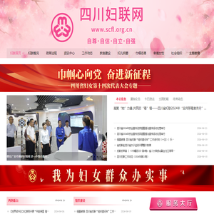 四川妇联网
