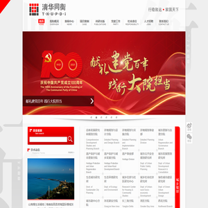 北京清华同衡规划设计研究院