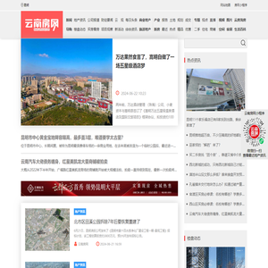 云南地产资讯