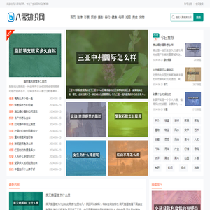 八零知识网